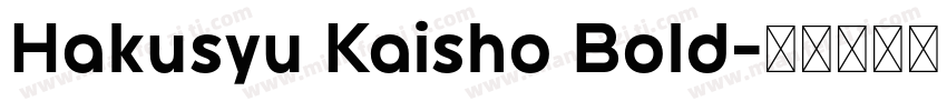 Hakusyu Kaisho Bold字体转换